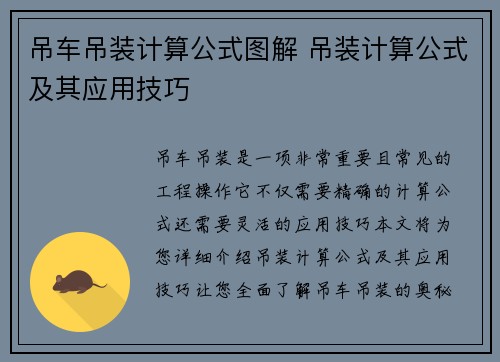 吊车吊装计算公式图解 吊装计算公式及其应用技巧